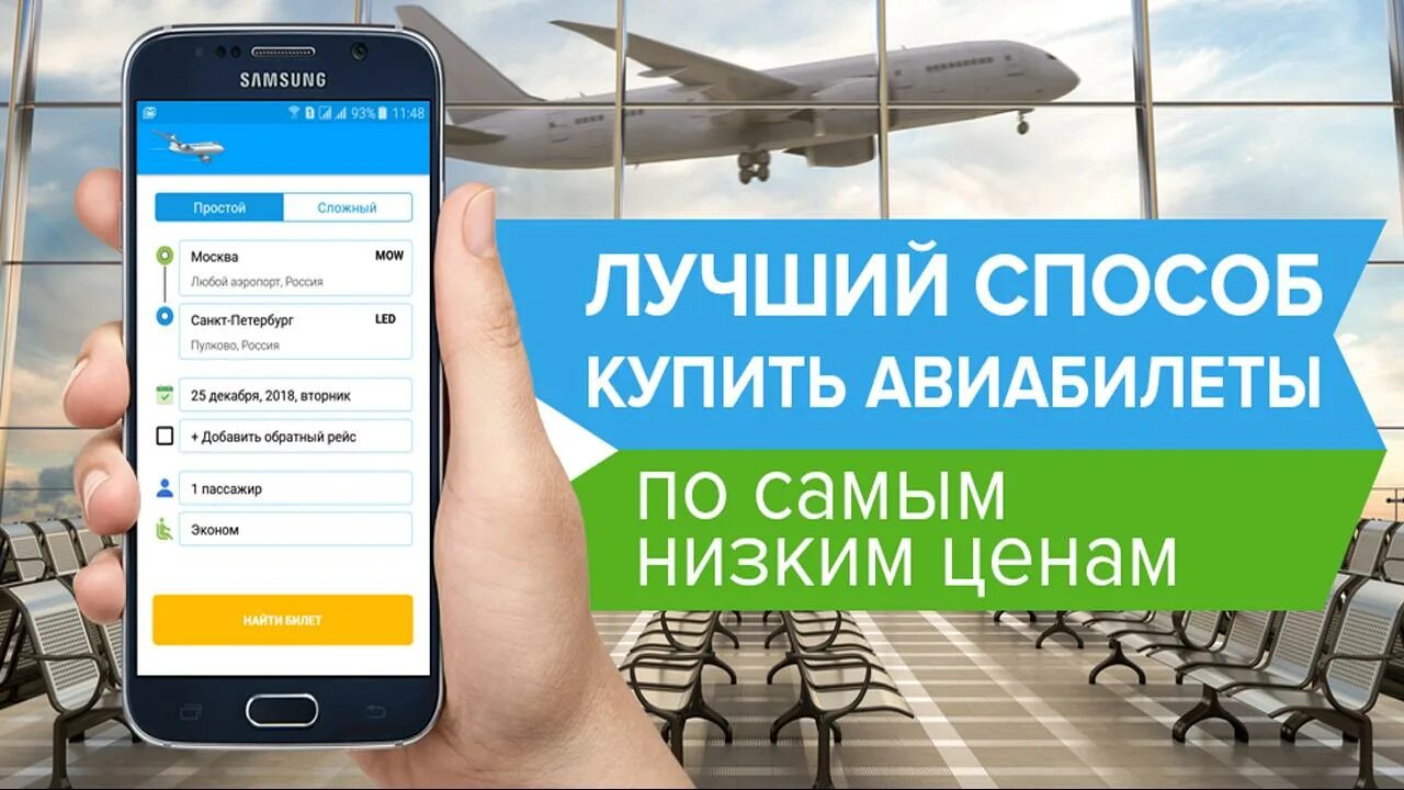 Лучшие приложения для билетов