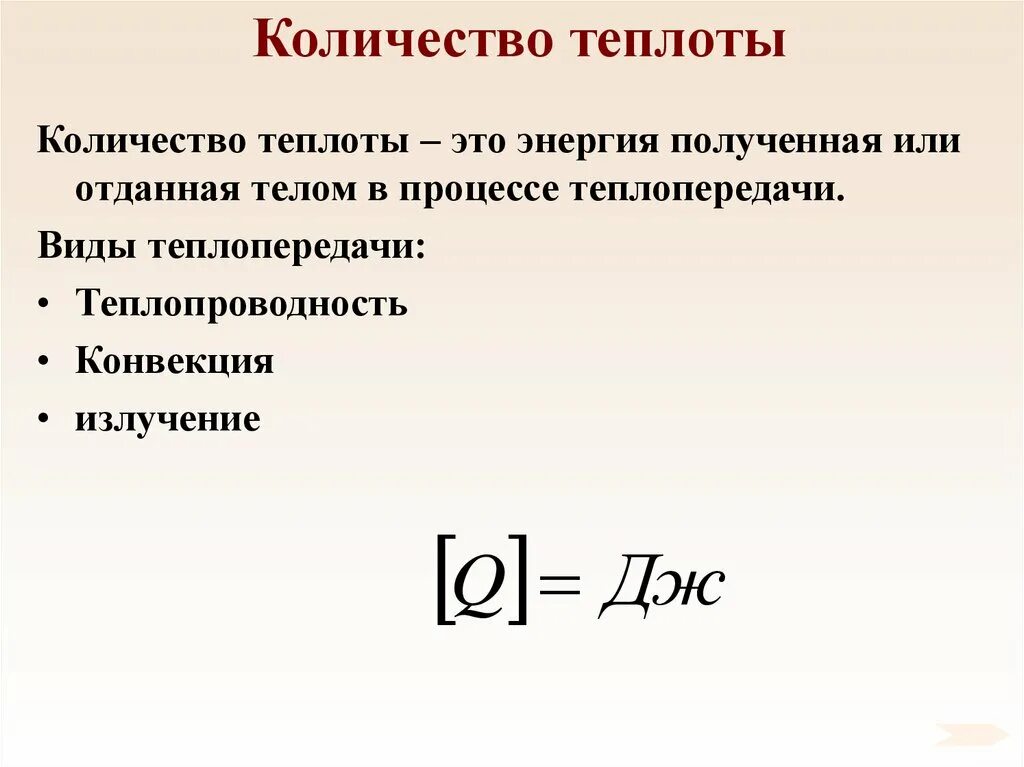 Количество теплоты газа. Количество теплоты. количество теплоты физика. кол-во теплоты в физике. кол во теплоты молекулярная физика.