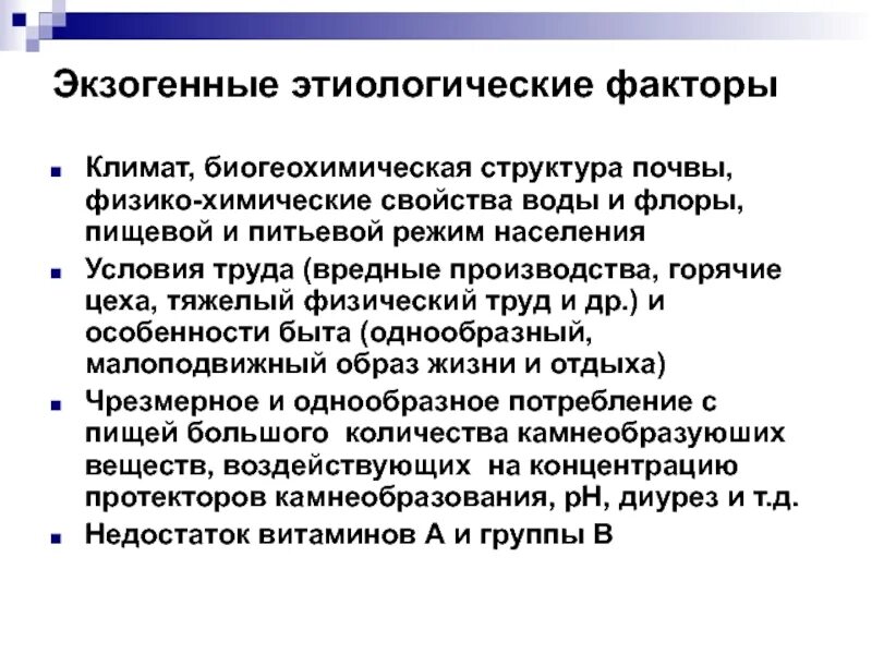 Этиология воспаления. Этиология воспаления экзогенные и эндогенные факторы. Экзогенные этиологические факторы. Экзогенные и эндогенные факторы развития. Эндогенно-экзогенные болезни.