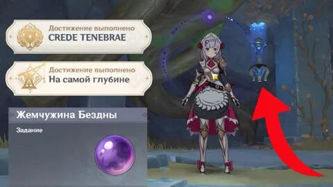 Жемчужина бездны