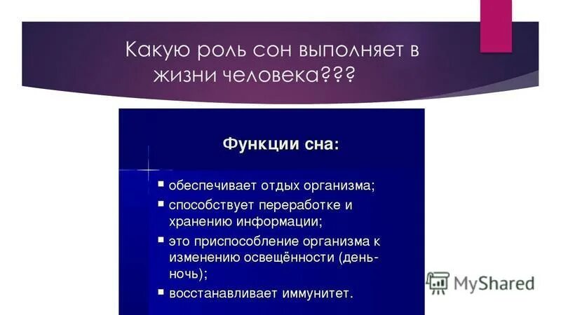 Физиологические процессы медленного сна. Факторы влияющие на сон. Функции сна. Функции сна в литературе. Функции сна физиология.