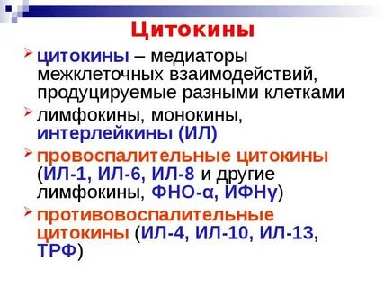 Лимфокины