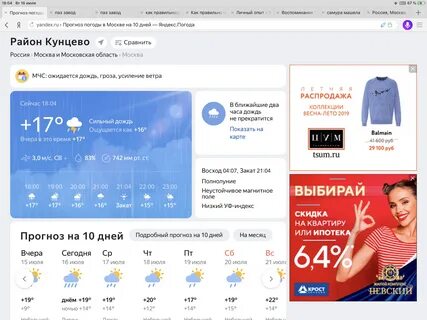 Прогноз погоды в яндексе усть