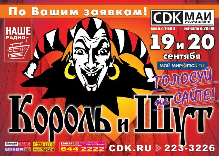 Группа король и шут 2022. Группа король и шут 2022. Король и шут прощальный концерт 2013. Король и шут в москве 2024. Король и шут в москве 2024.