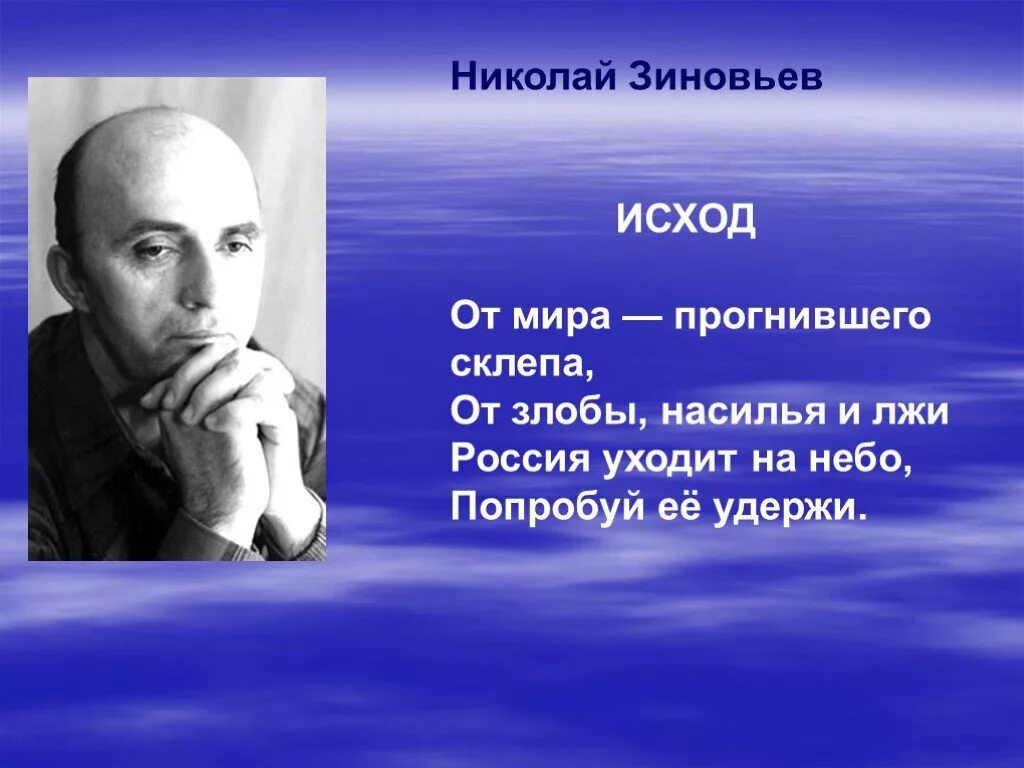 Стихотворение исход. Стихотворение исход