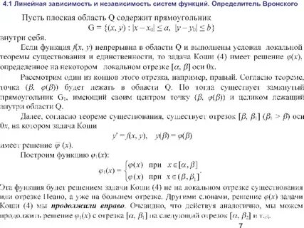 Условия зависимости функции
