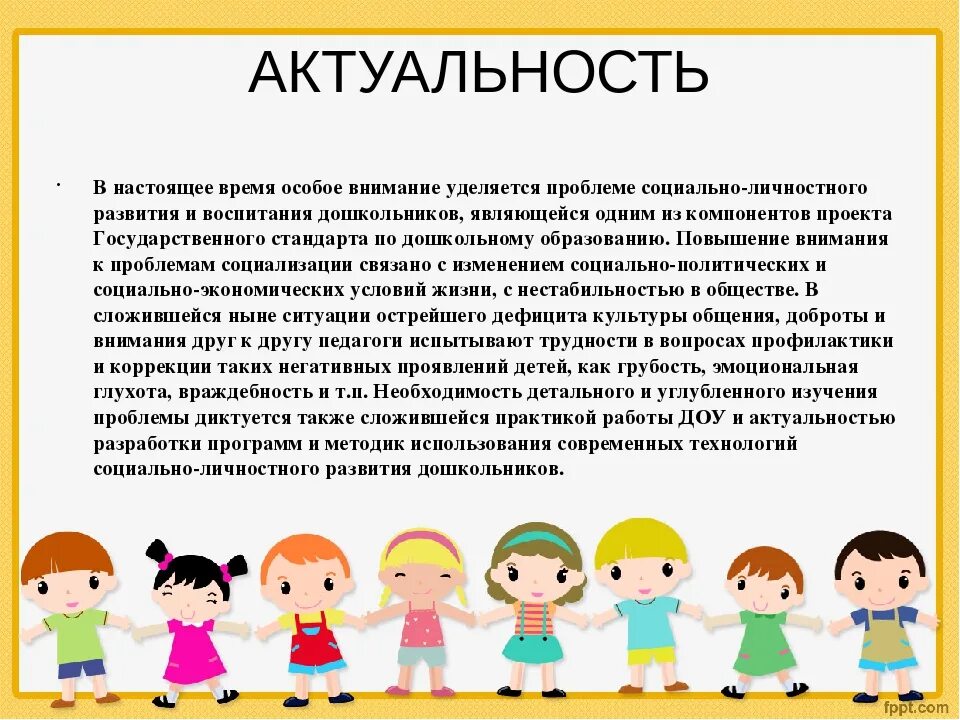 Социальный проект театр. Актуальность детей. Актуальность детей дошкольного возраста. Актуальность развивающих игр для дошкольников. Актуальность социализации дошкольников.