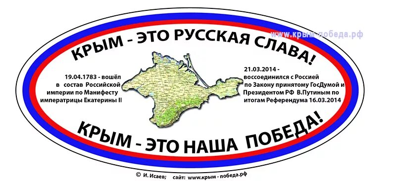 Плакат Крым Россия. Крым наш плакат. Присоединение Крыма к России плакат. Лозунги про Крым и Россию. Слоган крыма