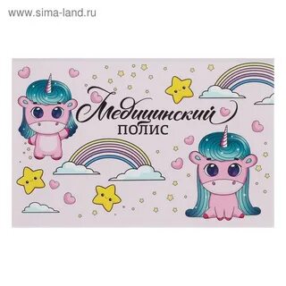 Оформление медицинского полиса новорожденному