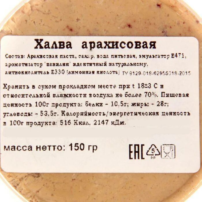Халва витамины. Состав халвы подсолнечной. Халва при похудении. Халва арахисовая. Украинская халва.