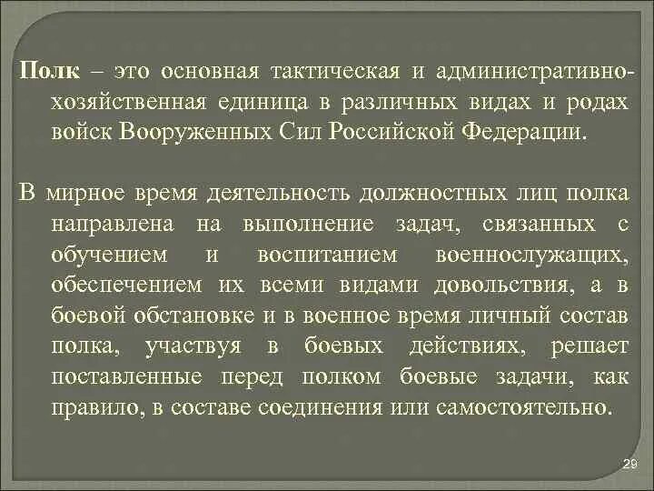 Самая крупная тактическая единица. Тактические единицы в родах и видах Войс. Тактические единицы. Особенности воинской деятельности в различных видах Вооруженных. Тактические единицы в родах войск.