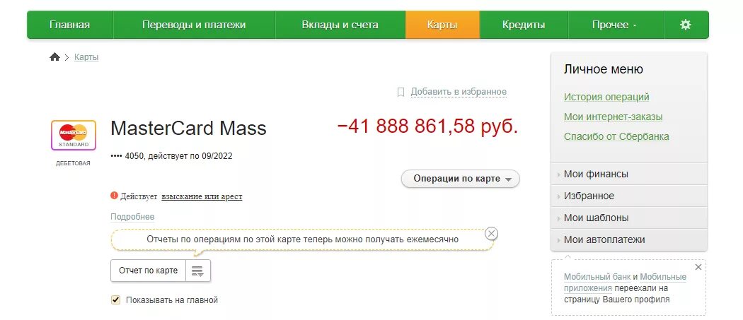 Почему деньги не пришли на счет. Счет заблокирован Сбербанк. Заблокированный счет в сбере. Блокированный счет Сбербанк. Скрин заблокированного счета Сбербанка.