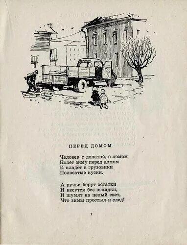 Трутнев когда это бывает текст. Трутнева стихи. Стихи е Трутневой. Стихотворение е Трутневой проталинки. Стихи е Трутневой о весне.