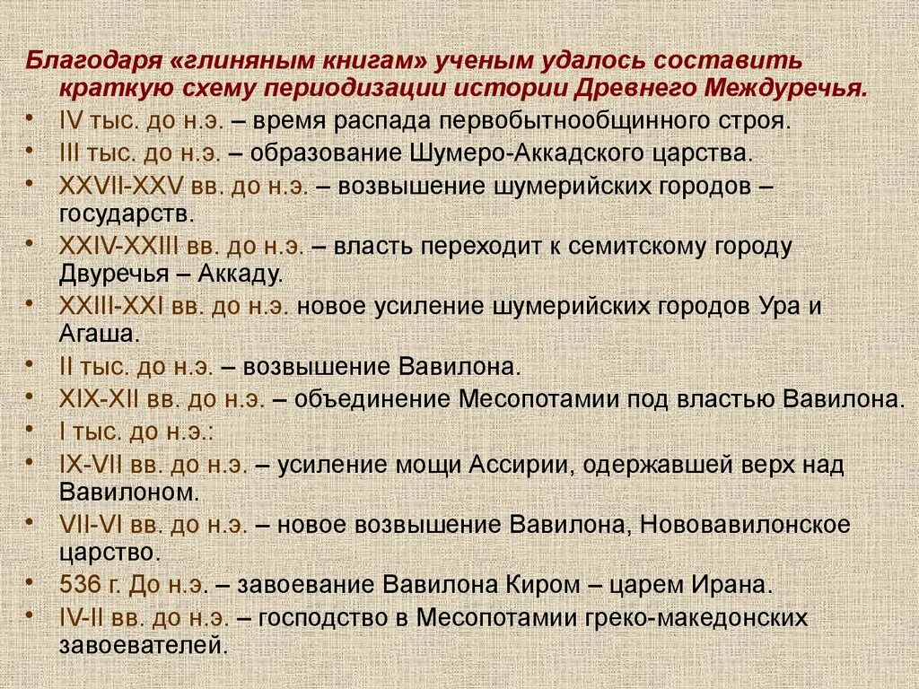 События древнего периода. Древняя месопотамия периодизация. хронология древней месопотамии. периодизация и хронология древней месопотамии. периоды древнего двуречья.