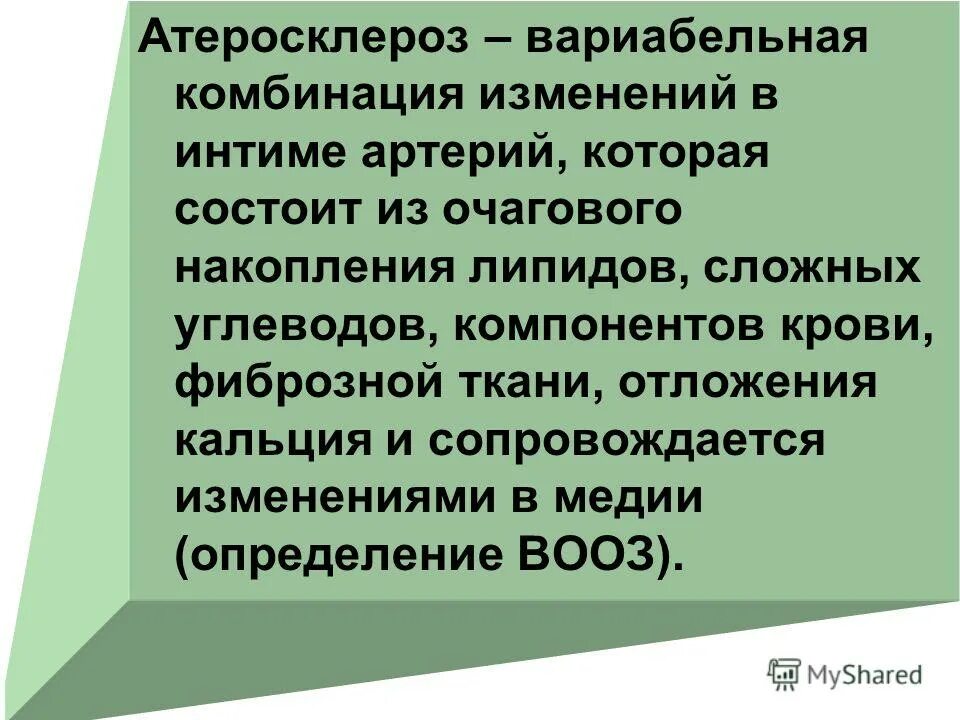 Заключение атеросклероз. Заключение атеросклероз