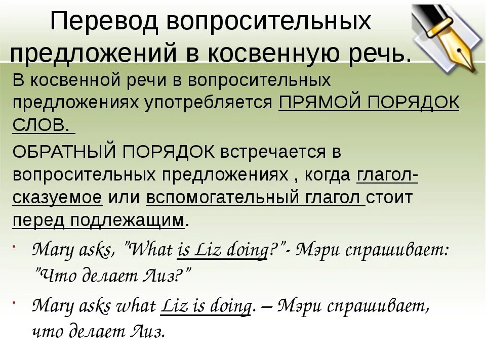 Прямой вопрос в английском языке. Предложения с косвенной речью. Вопроситительное предложение. Косвенная речь вопросительные предложения. Косвенная речь в побудительных предложениях.