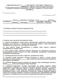 Договор передачи товара поставщику