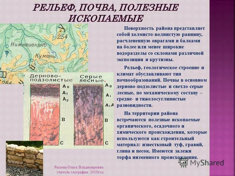 животные полезные ископаемые почва. рельеф почвы. каменный уголь из чего образуется. животные полезные ископаемые почва. полезные горные породы.