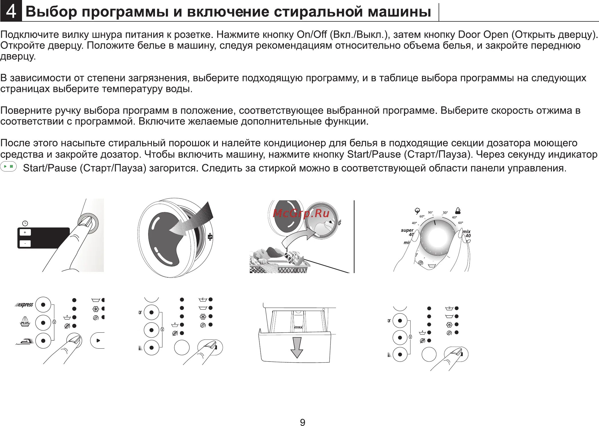 Включи стиральную машину программ. Программный переключатель стиральной машинки beko. стиральная машина беко 6110. как включить звук на стиральной машине beko. звуковой сигнал стиральной машины беко.