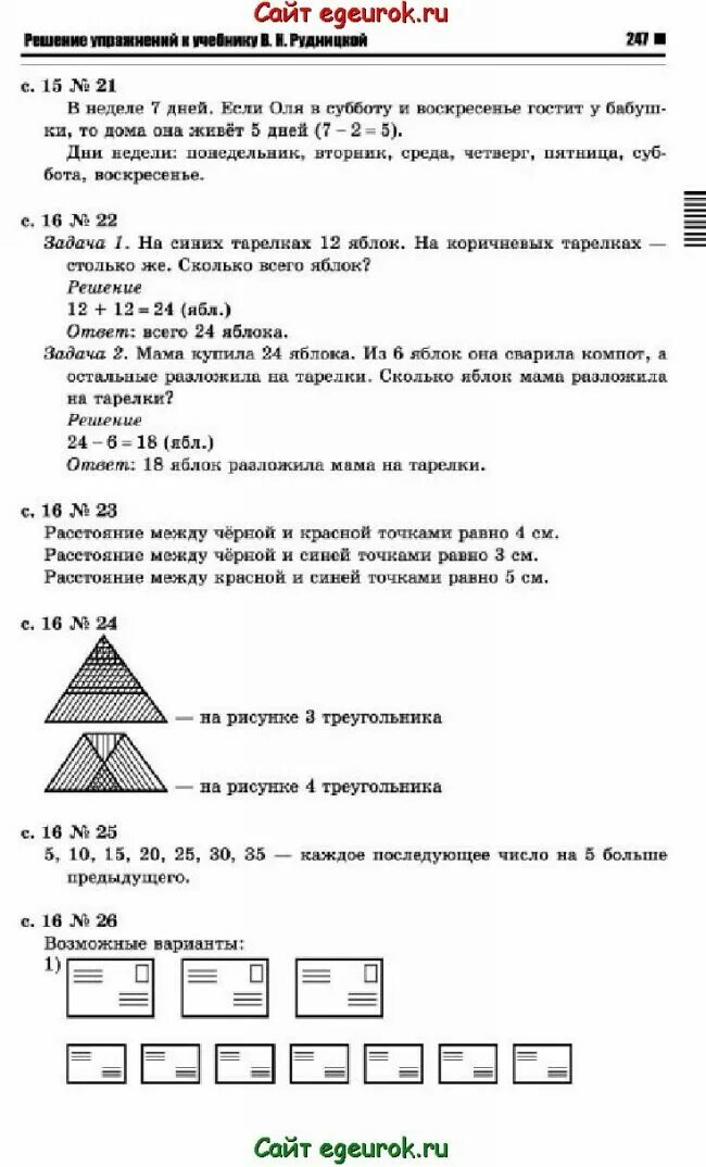 Рудницкая юдачева учебник четвертый класс. 2 Класс Рудницкая задачи по математике. Математика 2 класс задача 16 Рудницкая Юдачева. Решение задач математика 2 класс Рудницкая Юдачева 1 часть. Математика 2 класс Рудницкая задания.