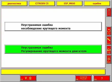 Ошибка ситроен с5