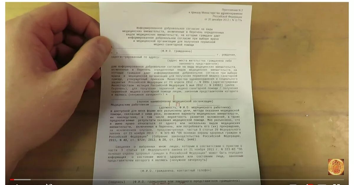 Отказали в донорстве. Согласие на изъятие органов. Заявление об отказе от донорства. Добровольное согласие на изъятие органов. Отказ от донорства органов.