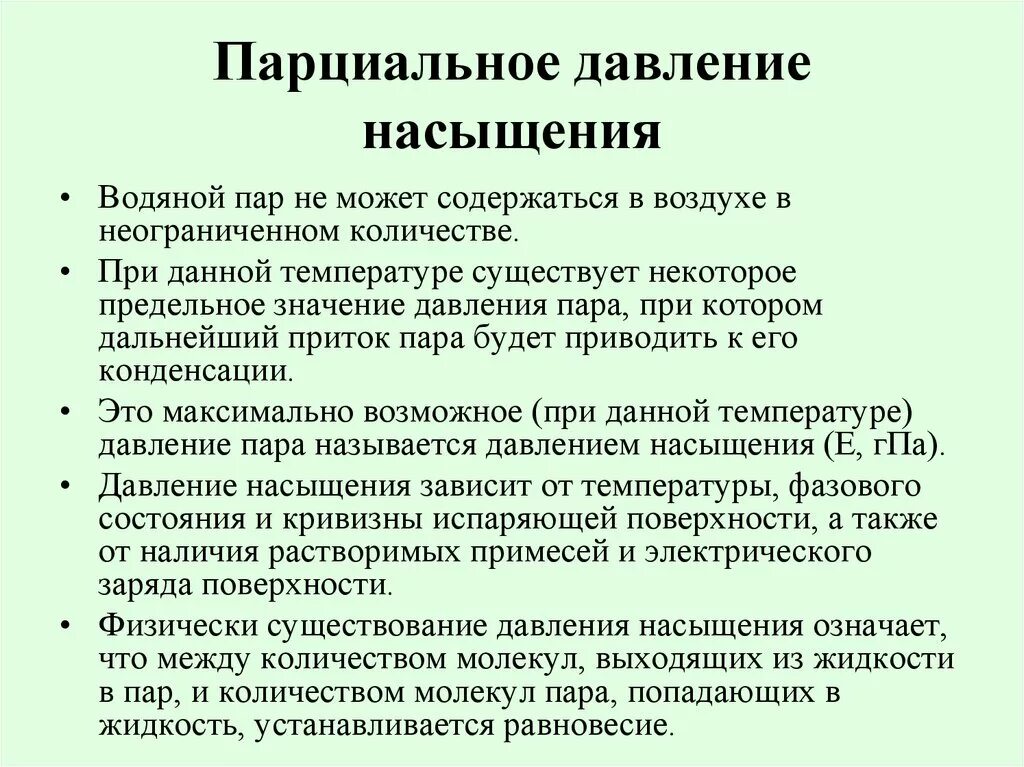 Насыщения газом нефти. От чего зависит давление насыщения. Давление насыщения это в физике. Как определить давление насыщения. Давление насыщения и пластовое давление.