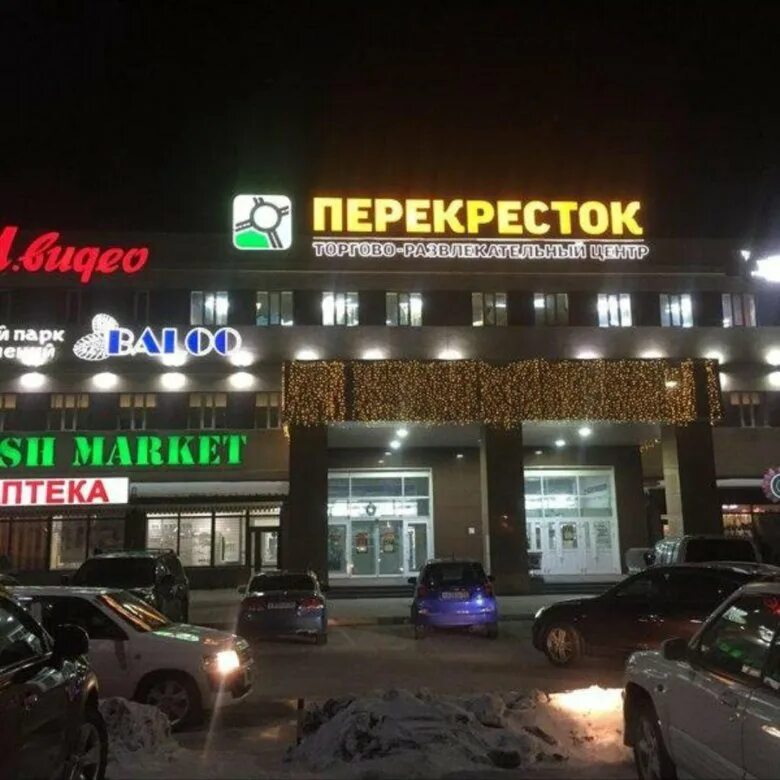 Набережные челны омега супермаркет перекресток. Торговый центр перекресток нижний новгород. Магазин перекресток москва елецкая 15. Тц перекресток адреса. Тц перекресток адреса.
