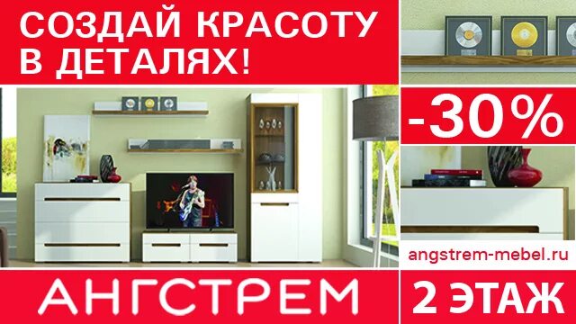 Ангстрем калуга. Гостиная бона ангстрем. Гостиная адажио валенсия ангстрем. Ангстрем мебель со склада. Ангстрем милагро.