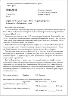Согласие работать в ночное время