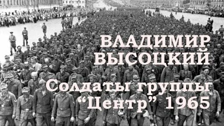 Слушать высоцкого солдаты группы. Идут по Украине солдаты группы центр Высоцкий. Высоцкий группа центр. Высоцкий солдат.