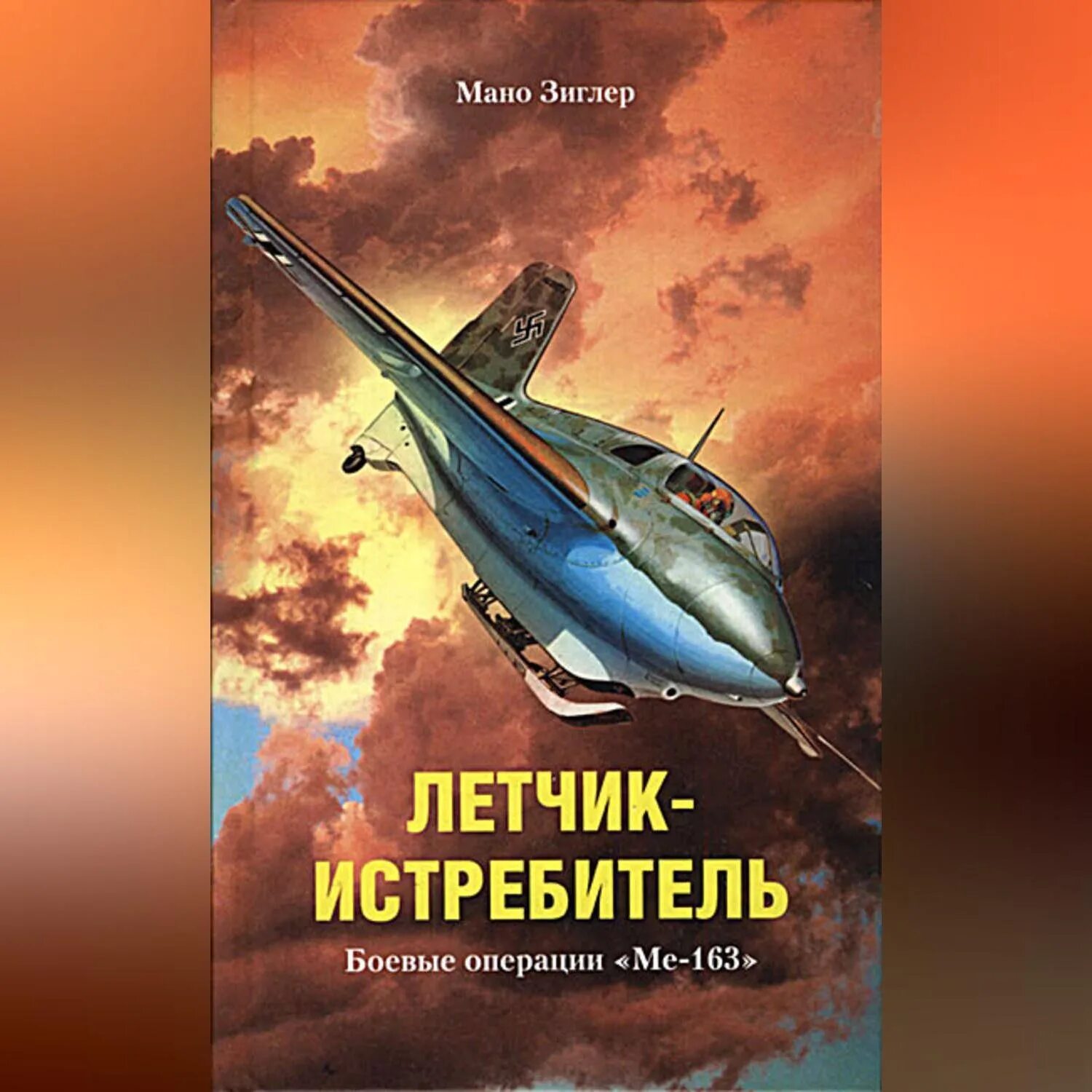 Произведение про летчика