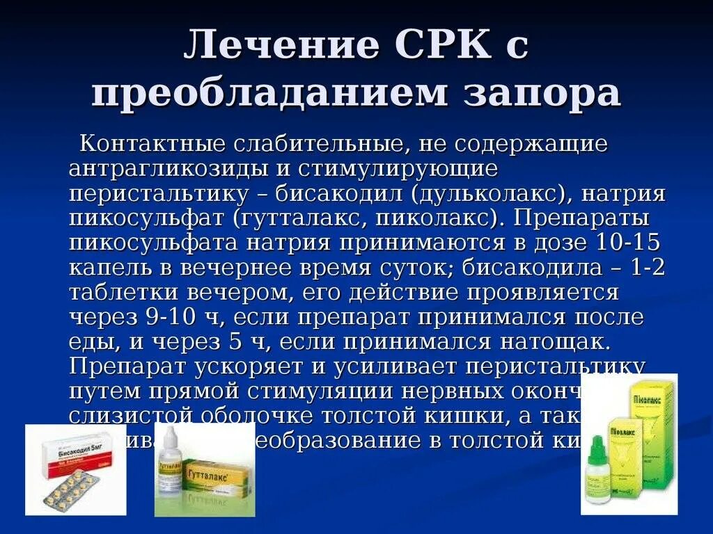 Синдром раздраженного кишечника лечение таблетки. Препараты при срк с запорами. синдром раздраженного кишечника с запорами. препараты от срк с метеоризмом и запорами. лекарства при симптоме раздраженного кишечника.