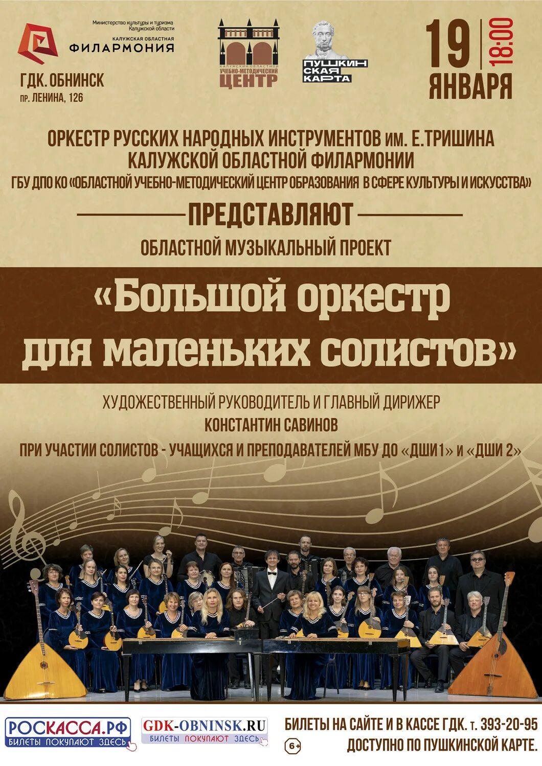 День металлурга 2022 афиша. Когда день обнинска. Дк фэи обнинск афиша. Афиша города обнинск. Афиша города обнинск.