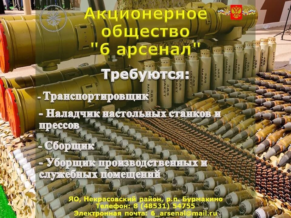 Арсенал рост щелково. Зао арсенал рост. Акционерное общество арсенал. Акционерное общество арсенал. Зао "арсенал вин" логотип.