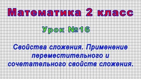 Свойства математики 1 класс