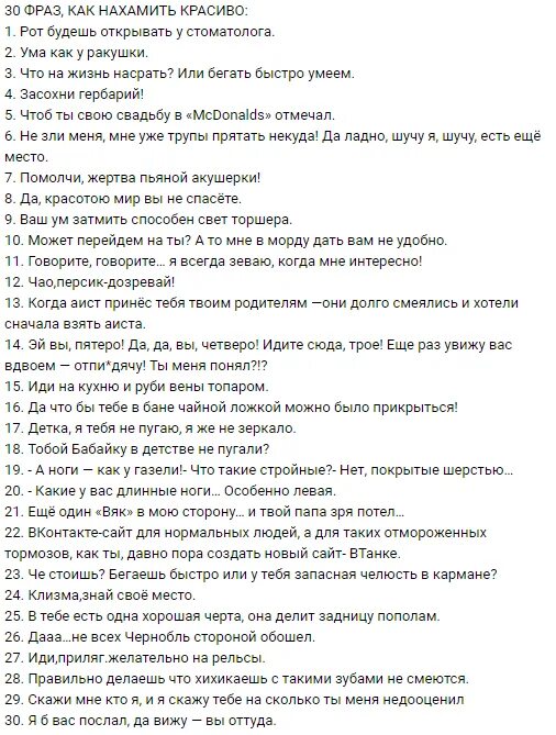 Обидные умные оскорбления