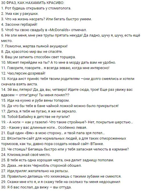 Фразы которыми можно унизить человека. Цитаты чтобы унизить человека красиво. Касловами унизитьчеловека. Фразы как унизить человека. Как можно обозвать словами