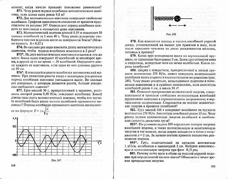 Сборник задач по физике. Сборник задач по физике 9 класс. Сборник задач по физике 6 класс. Задачи по физике 7 класс сборник задач. В момент времени t 0 груз пружинного