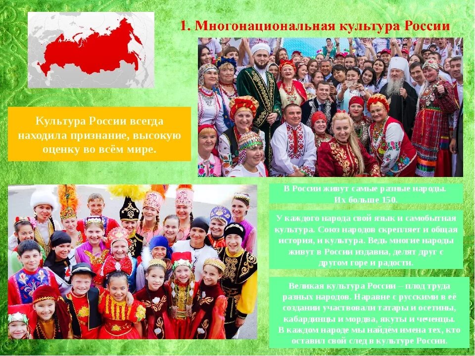 Достижения разных народов. Культура народов. культурное наследие народов россии. многонациональная культура народов россии. величие многонациональной российской культуры.