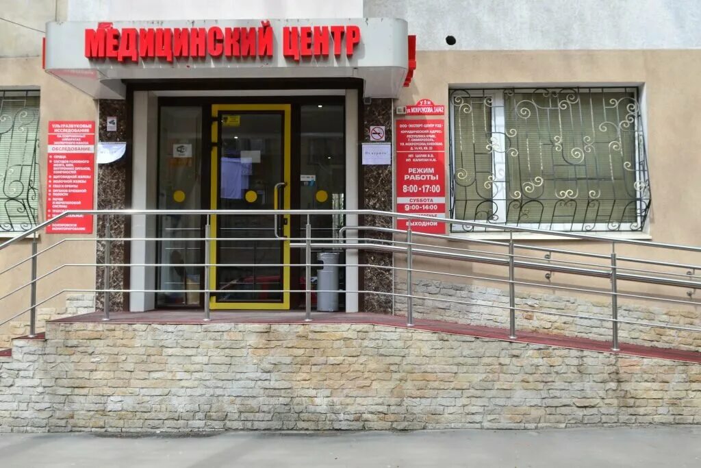 эксперт центр узи симферополь киевская. киевская 38 симферополь узи. узи центр симферополь. узи центр симферополь. центр узи севастополь толстого.