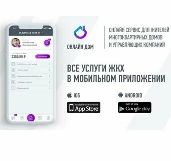 Приложение интернет дома