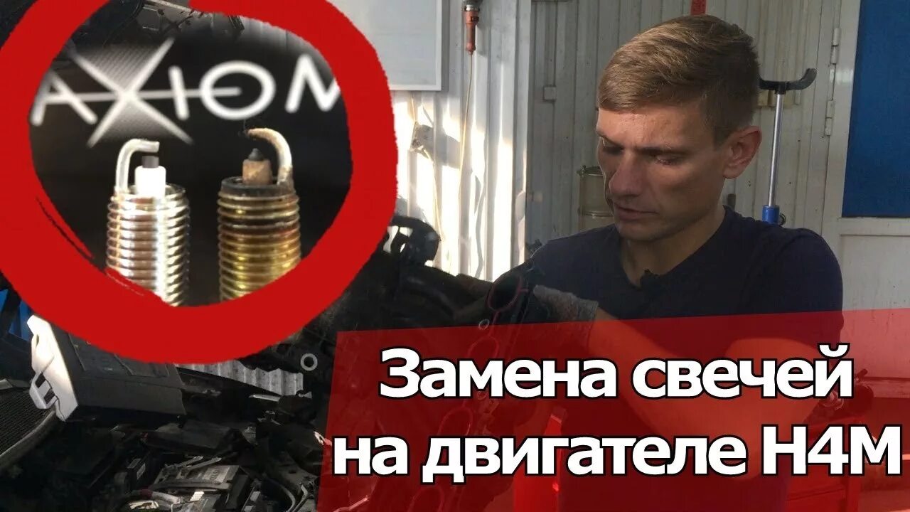 Zenicom. Замена свечей h4m. zenicom ремонт рено. свечи зажигания рено аркана. zenicom zenicom.
