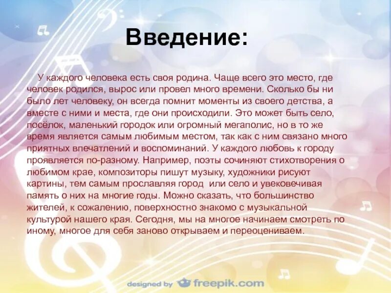 Сообщение на тему музыка 8 класс. Музыкальная культура родного края проект. Музыкальная культурарадго края. Проект по теме музыкальная культура родного края. Музыкальная культура родного края доклад.