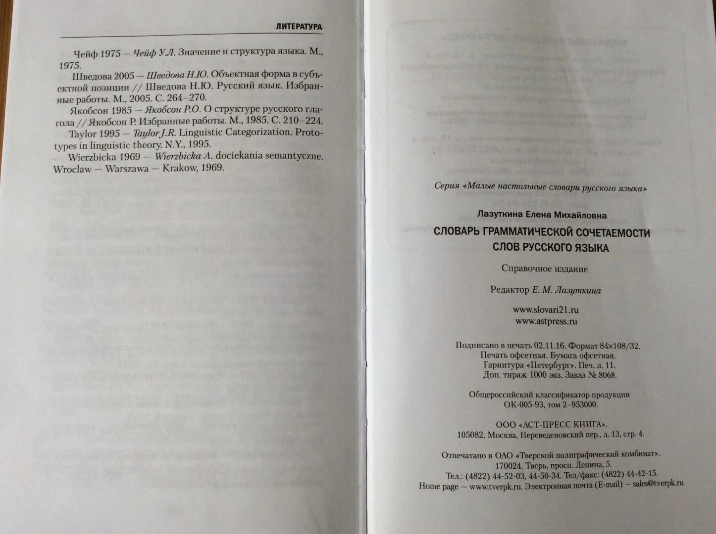 Агноним пример. Агнонимы. Сочетаемость слова снег. Н. Словарь грамматической сочетаемости слов русского языка.