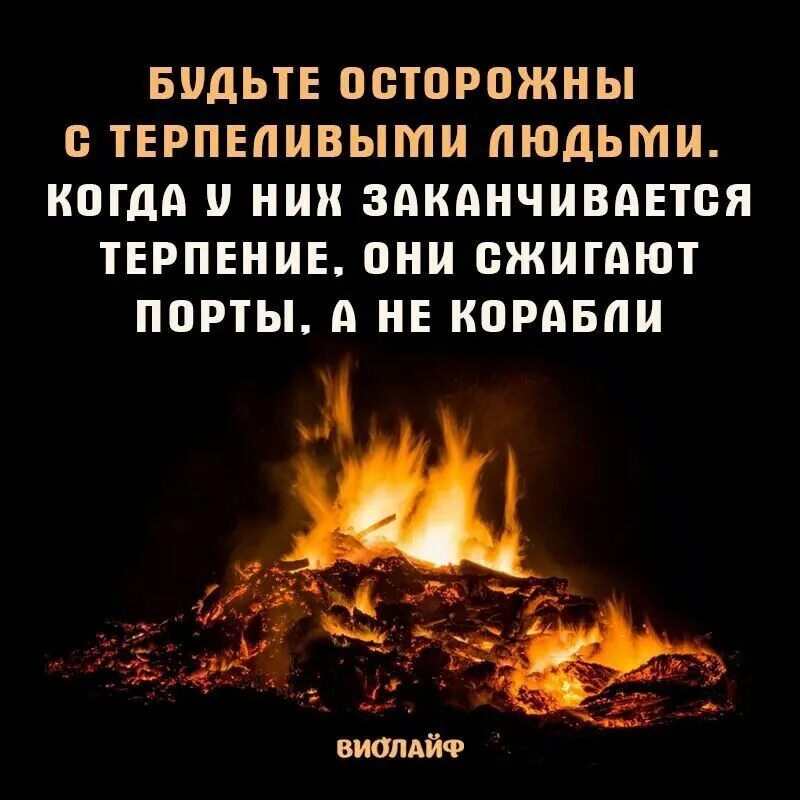 Терпение имеет свойство заканчиваться. Терпению окончание. Картинки. Конец цитаты. Конец цитаты.