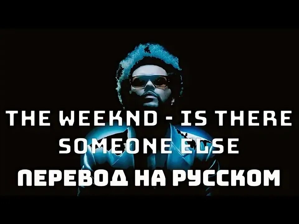 What else is there перевод. What else is there перевод