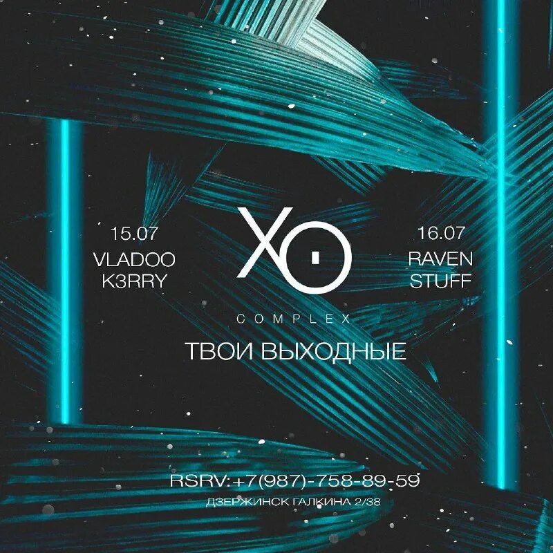 O complex. Xo complex. Xo complex. Улица галкина 2/38 дзержинск. Xo complex.