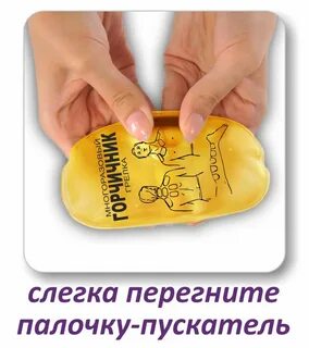Солевая грелка многоразовая