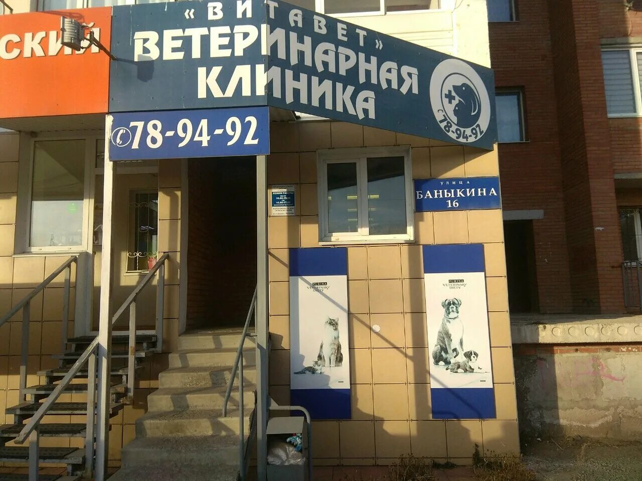 ветеринарная клиника тольятти. ветеринарка тольятти. тольятти, ул. ветеринарная клиника тольятти. ветеринарная клиника свердлова 24а тольятти.